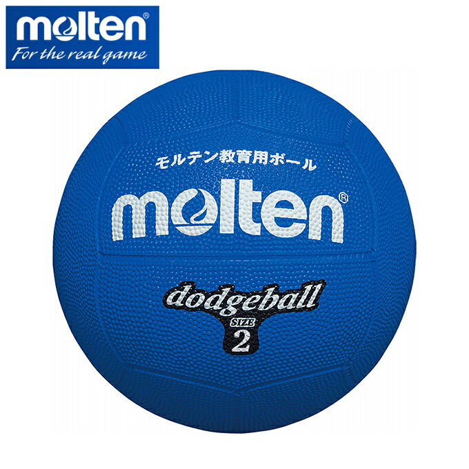 モルテン molten ドッチボール 2号球 D2B sc