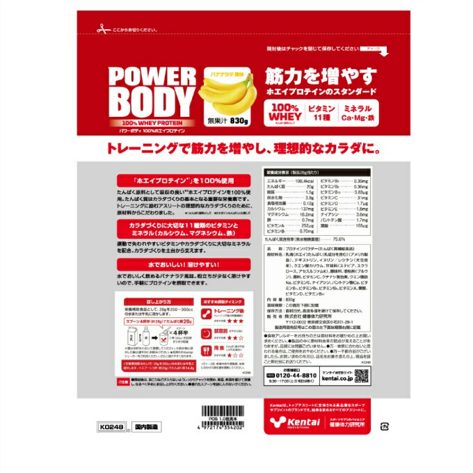 健康体力研究所 Kentai プロテイン パワーボディ100%ホエイプロテイン バナナラテ...
