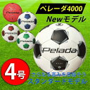 モルテン サッカーボール 4号 検定球 ジュニア ペレーダ4000 手縫い F4K4000 molten スタンダードモデル 低吸水性能 高耐摩耗 小学生 クラ...