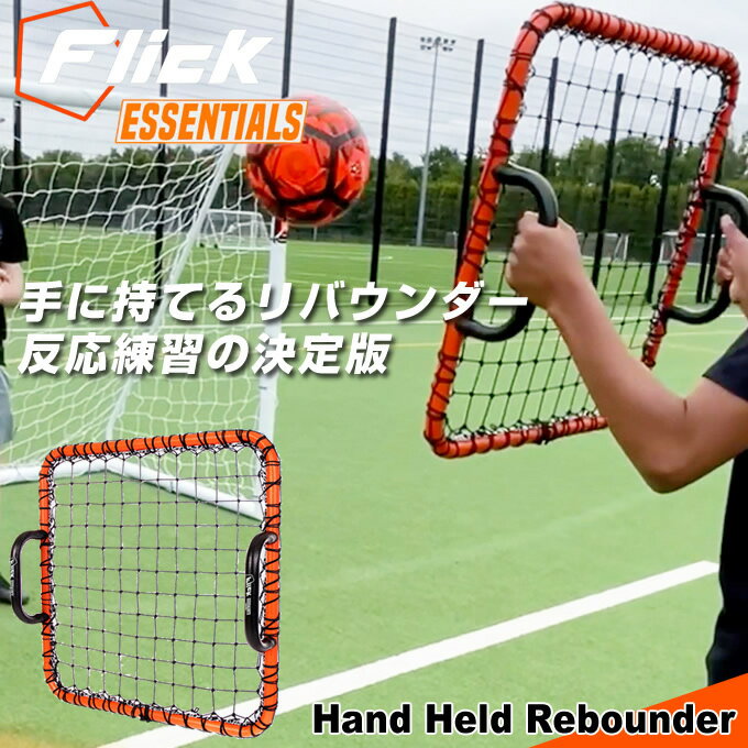 Flick サッカー トレーニング用品 手持ち式 リバウンドウォール FFT002
