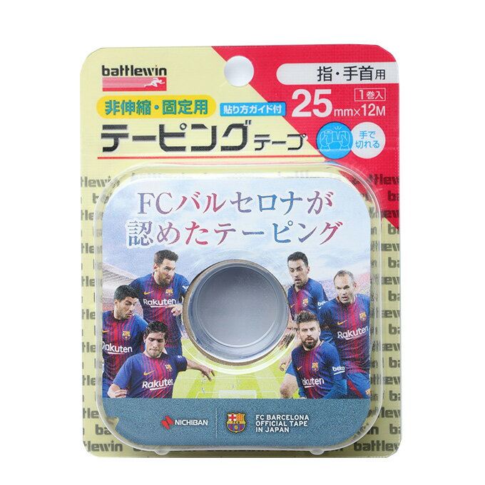 【最大1000円OFFクーポン！~11/27 1:59】バトルウィン battlewin テーピング 非伸縮 固定用 テーピング..