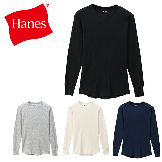 【期間限定クーポン配信中】ヘインズ Hanes 長袖アンダーウェア メンズ サーマル クルーネックロングスリーブTシャツ HM4-Q501 sw