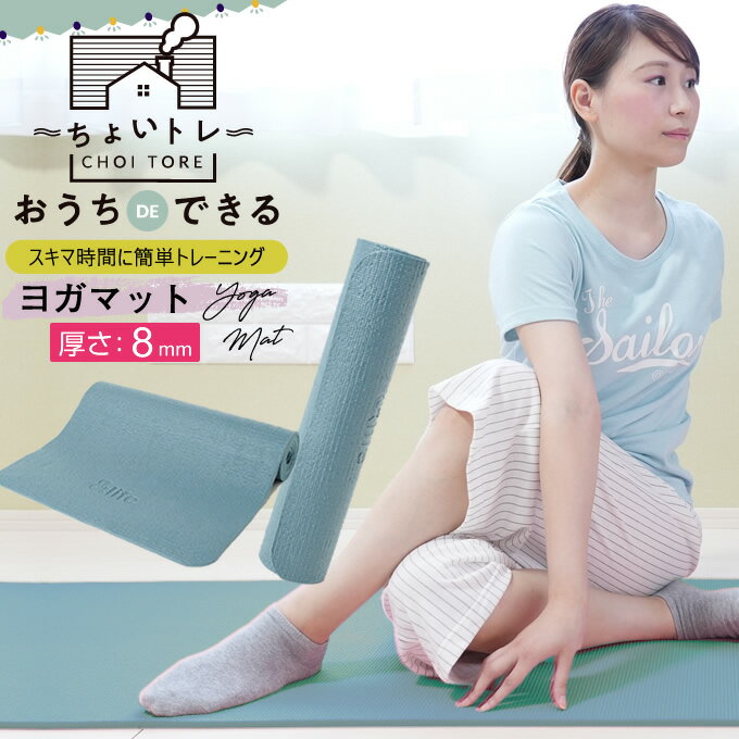 ヨガマット ピラティスマット トレーニングマット 8MM AL580106K05 アンドライフ &amp;life run