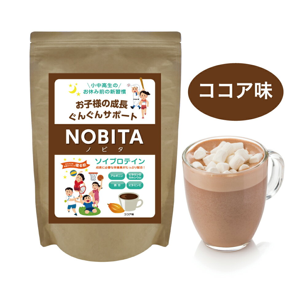 ノビタ プロテイン NOBITA ソイプロテイン 600g ココア味 ジュニア プロテイン FD-0002-004 寝る前に飲..