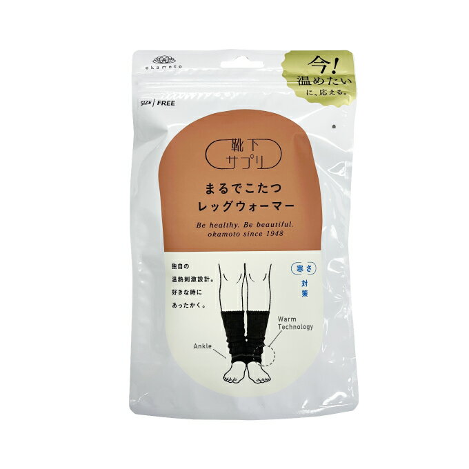 【靴下サプリ】 まるでこたつレッグウォーマー レディース 暖かい 冷え取り 冷え性 533-992B-90 【メール便可】 swのサムネイル