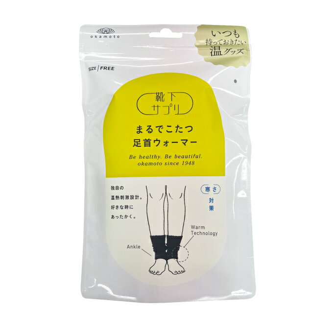靴下サプリ レッグウォーマー レディース まるでコタツ足首ウォーマー 533-971-90 【メール便可】 swのサムネイル
