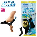 【全品15%OFFクーポン!5/9 20:00〜5/18 23:59】 ココピタ ソックス メンズ さらっと実感 クルー丈ソックス 676-901C-90 sw...
