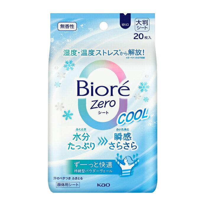 ビオレ Zeroシート クール 無香性 冷感 汗拭きシート ボディシート ボディーシート 大判 汗ふき 爽快 涼しい 快適 熱中症対策グッズ 1432438 Biore 涼感アイテム 【メール便可】 swのサムネイル
