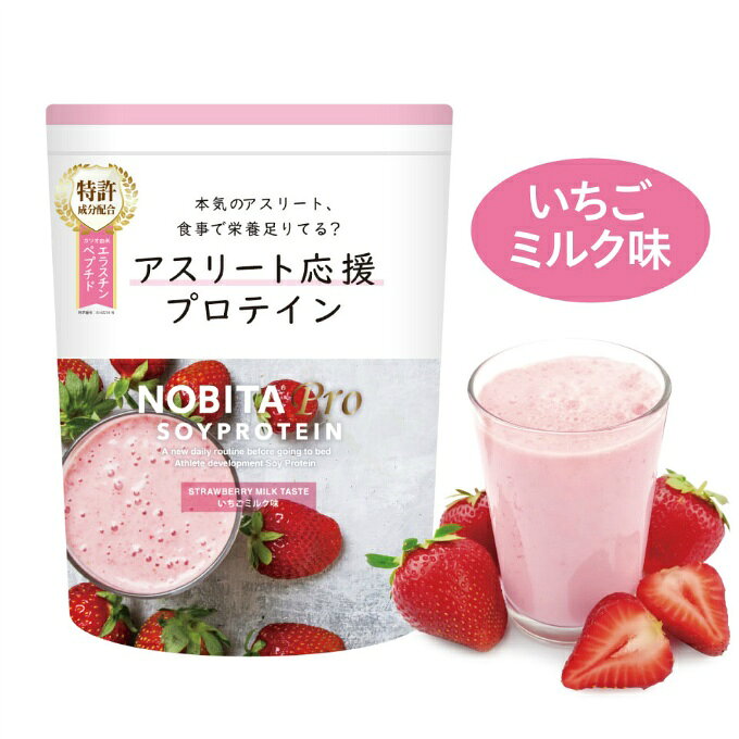 ノビタ(NOBITA) NOBITAプロ　いちごミルク味750g FD-0008-005