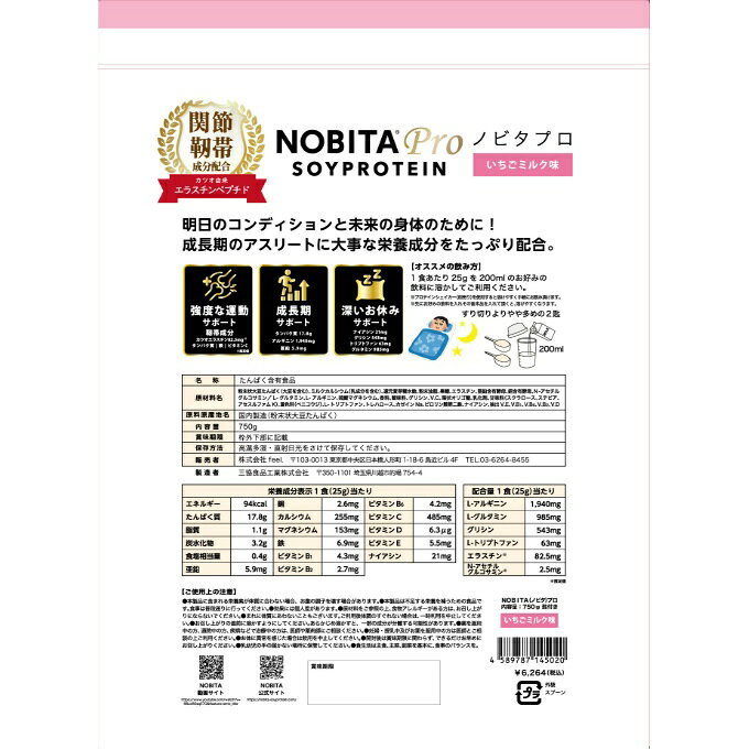 ノビタ(NOBITA) NOBITAプロ　いちごミルク味750g FD-0008-005