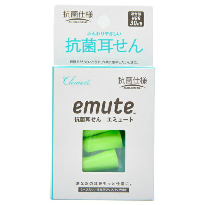 コンサイス Cleaness 耳栓 抗菌耳せんemute 8521099 【メール便可】 sw