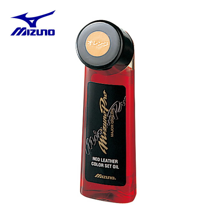 ミズノ MIZUNO野球 メンテナンス用品ミズノプロ ネオレザーカラーセットオイル2ZG562 sw 1