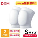 【2個セット】 D&M ニーパッド バレーサポーター WHT 837 膝サポーター バレーサポーター 【メール便可】 sw