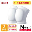 【2個セット】 D&M ニーパッド バレーサポーター WHT 837 膝サポーター バレーサポーター 【メール便可】 sw