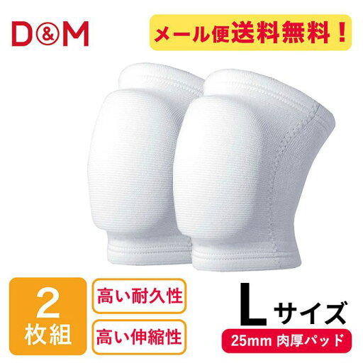 【全品15%OFFクーポン!5/9 20:00〜5/18 23:59】 【2個セット】 D&M ニーパッド バレーサポーター WHT 837 膝サポーター バレーサポーター 【メール便可】 sw 【全品15%OFFクーポン!5/9 20:00〜5/18 23:59】 【2個セット】 D&M ニーパッド バレーサポーター WHT 837 膝サポーター バレーサポーター 【メール便可】 sw