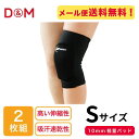 【2個セット】 ディーアンドエム(D&M) トリコットニーパッド サポーター BK D-809 膝サポーター バレーサポーター 【メール便可】 sw