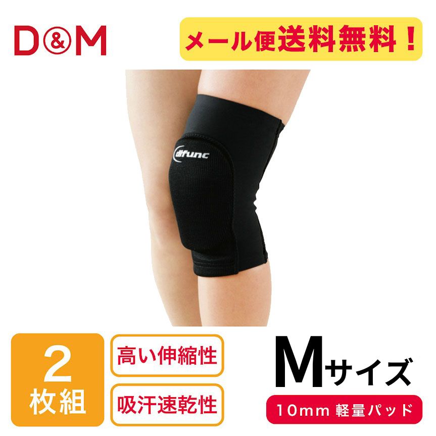 【2個セット】 ディーアンドエム(D&M） トリコットニーパッド サポーター BK D-809 膝サポーター バレーサポーター 【メール便可】 sw