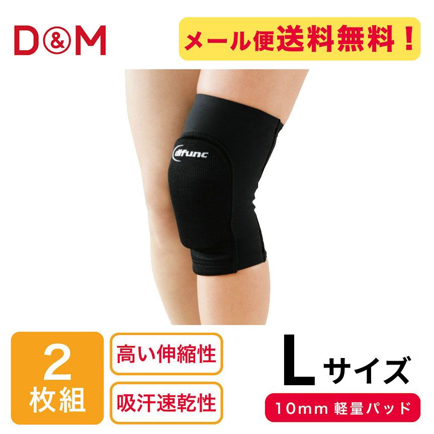 【2個セット】 ディーアンドエム(D&M） トリコットニーパッド サポーター BK D-809 膝サポーター バレーサポーター 【メール便可】 sw