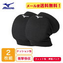 【2個セット】 ミズノ 膝ソフトサポーター ミドル バレーサポーター 09BK V2MYA000 ひざ バレーサポーター 【メール便可】 sw(4)