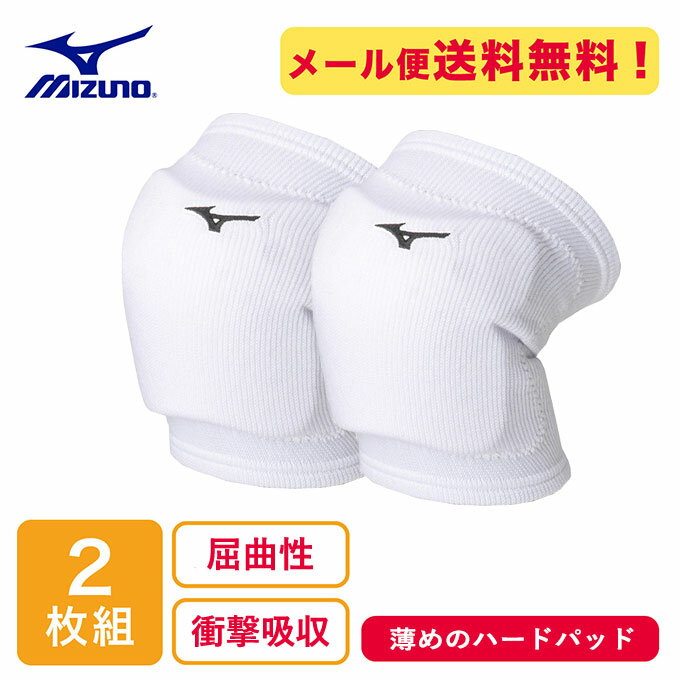 【2個セット】 ミズノ 膝ハードサポーター　ショート バレーサポーター 01WH V2MYA001 ひざ バレーサポ..