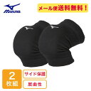 【2個セット】 ミズノ MIZUNO 膝サポーター 2個セット ショート バレーボール ひざサポーター 09BK V2MYA400 膝サポーター バレーサポータ...