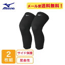 【2個セット】 ミズノ パッドレス膝サポーター(ロング)42 バレーサポーター 09BK V2MYA010 ひざ バレーサポーター 【メール便可】 sw