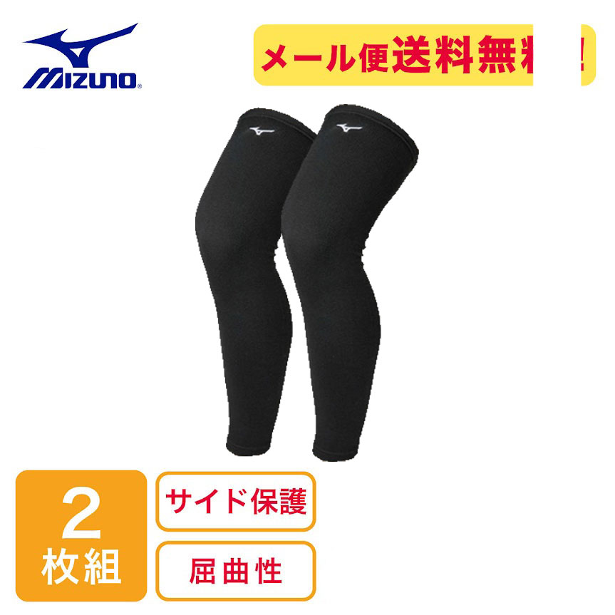 【全品15%OFFクーポン!5/9 20:00〜5/18 23:59】 【2個セット】 ミズノ パッドレス膝サポ(スーパーロング)55 バレーサポーター 09BK V2MYA011 ひざ バレーサポーター 【メール便可】 sw