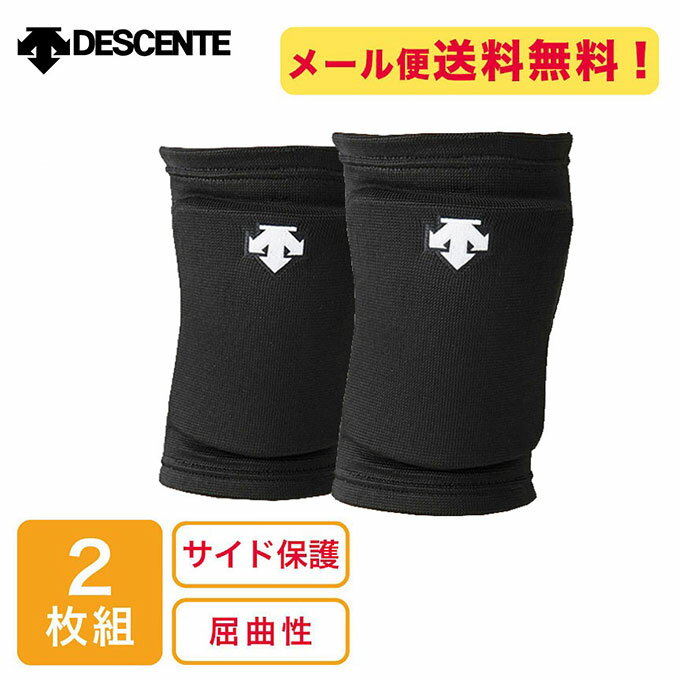 【最大1000円OFFクーポン！~11/27 1:59】【2個セット】 デサント DESCENTE ニーパッド バレーボール ひ..