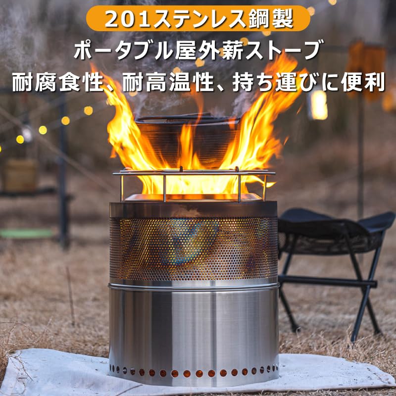 爐架 - 薪ストーブ 二次燃焼 焚き火台 ウッドストーブ フレイムストーブ 無煙ファイヤーピット 軽量 煙少ない 201 ステンレス製 組立不要 収納袋付き 持ち運びが簡単 耐高温変形しない キャンプ 裏庭 パティオ 庭 ピクニックに最適