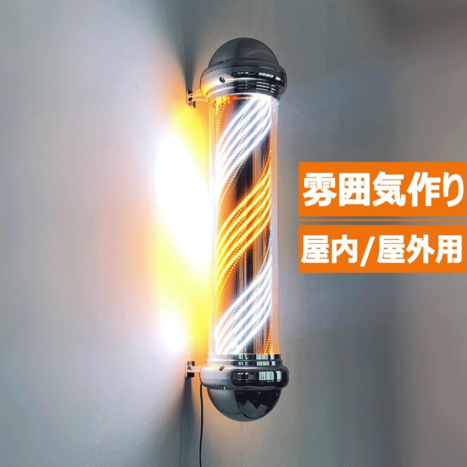 乐天商城 - サインポール 理容 屋外 壁掛け式 LED 回転灯 バーバーポール 美容室と理髪店 ポールサイン ヘアサロンサイン 理髪ポール 防水 超高輝度 省エネ 理容ポールライト 理髪サイン