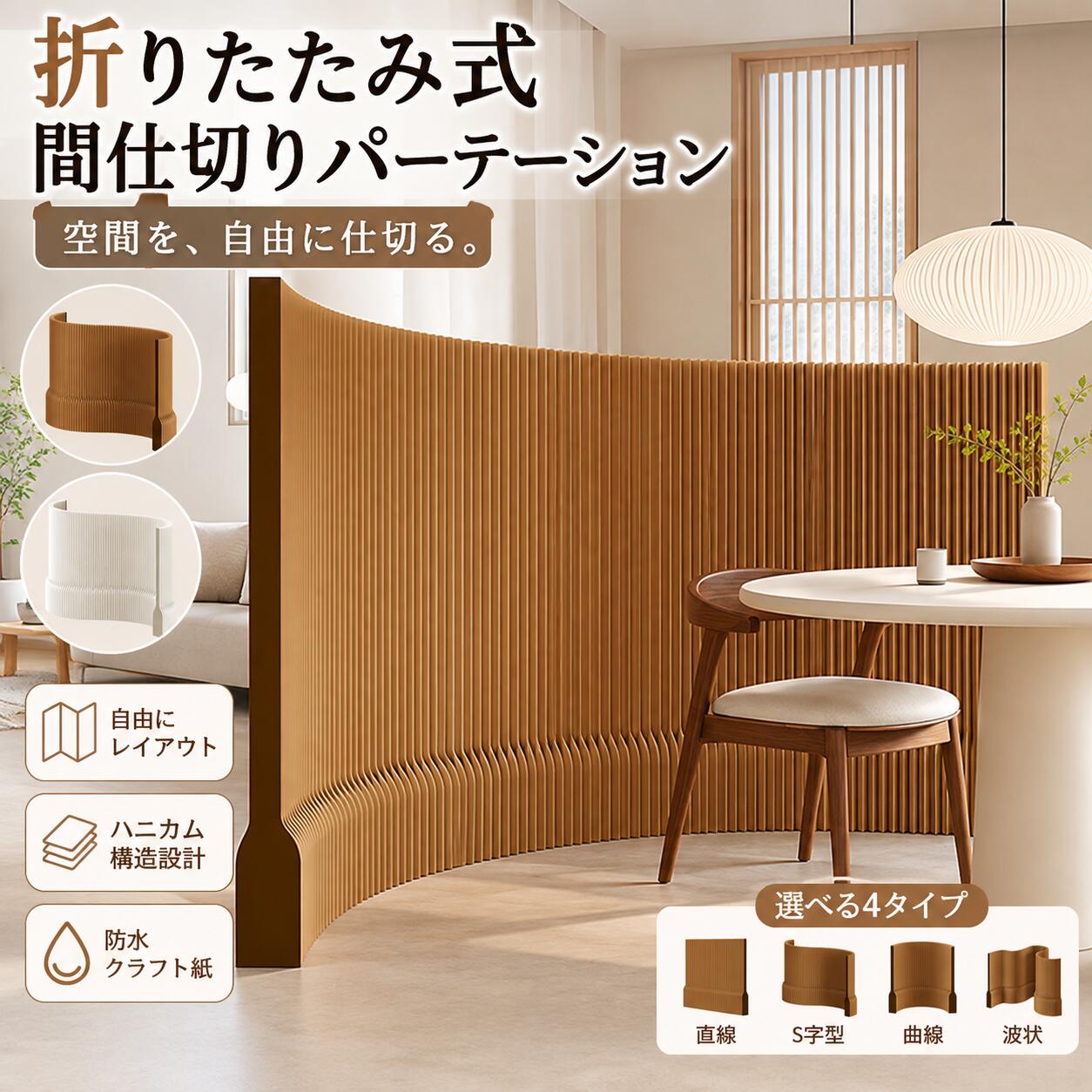 【ポイント5倍!7日間限定!店舗の人気商品!】パーテーション ペーパー屏風 ペーパーウォール 高さ120/150/180cm 折りたたみ式間仕切り 完成品 組み立て不要 クラフト紙製屏風 防水 ハニカム構造設計 耐荷重安定性 リビングルーム 学校 オフィスに最適