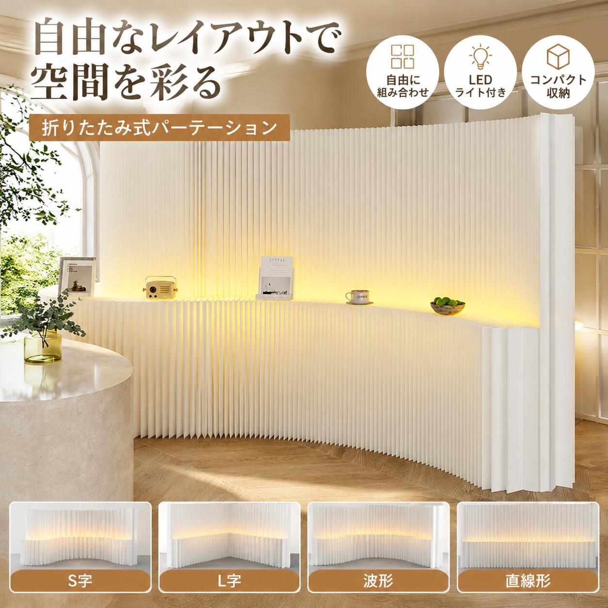 【ポイント5倍!7日間限定!店舗の人気商品!】ペーパーパーテーション 間仕切り 折りたたみ 発光仕切り LEDライト付き …