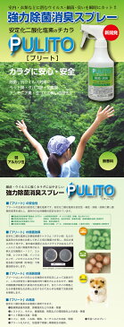 PULITO（プリート）　手指の除菌　除菌スプレー　携帯　　電車通学　通勤　除菌　送料無料