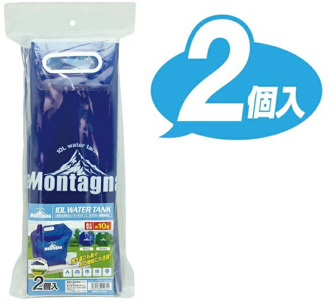 10Lウォータータンク　同色2個組 水を入れると自立する！&#11;持ち手付きだから持ち運びラクラク☆ 多用途に使えるウォータータンク。 レジャーやアウトドア、災害時に活躍するウォータータンク2個セット！最大容量は何と10リットル！たっぷり水が入ります。持ち手が付いているので、持ち運びラクラク☆水を入れる前はわずか5cmの薄さ！荷物のジャマにならず、収納時も省スペースです。水を入れると、しっかり自立します。［仕様］最大容量 （約）10L 　　　　耐熱温度 60度 　　　　　　耐冷温度 -20度 ［サイズ］W30×D20×H45cm ［重量］80g（本体）［材質］PET、PA、PE 　［セット内容］2個組（同色）［原産国］中国 こんにちは！店長の西です。いろんな用途に使えるタンクなので、我が家では、サッカー少年の試合や練習の時に、水を入れて持って行きます。特に真夏の活動時は熱中症対策になります。その他、海水浴場などに持って行って、帰りに砂だらけになったカラダを洗い流したりするときにも重宝すると思いますよ。 1