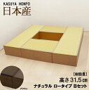 樹脂畳ユニットセット ロータイプBセット 収納 ユニット畳 ナチュラルorブラウン 幅180cm×奥行210cm×高さ31.5cm小上がり 畳収納 高床式ユニッ...