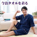 Playfuimind 今治リラックスタオルウェア