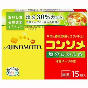 「味の素KKコンソメ」のおいしさはそのままに、塩分を30％カット※した洋風スープの素です。塩分を気にすることなく、これまでの「コンソメ」と同様にお使いいただけます。 ※「味の素KKコンソメ」比、ナトリウム分 日本高血圧学会減塩委員会の減塩食品リスト（食塩含有量の少ない食品の紹介）に掲載されました。