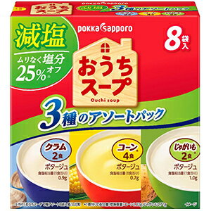 おうちスープ 減塩 3種アソート(8袋入)