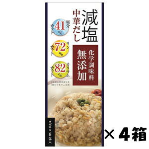 減塩中華だし・化学調味料無添加