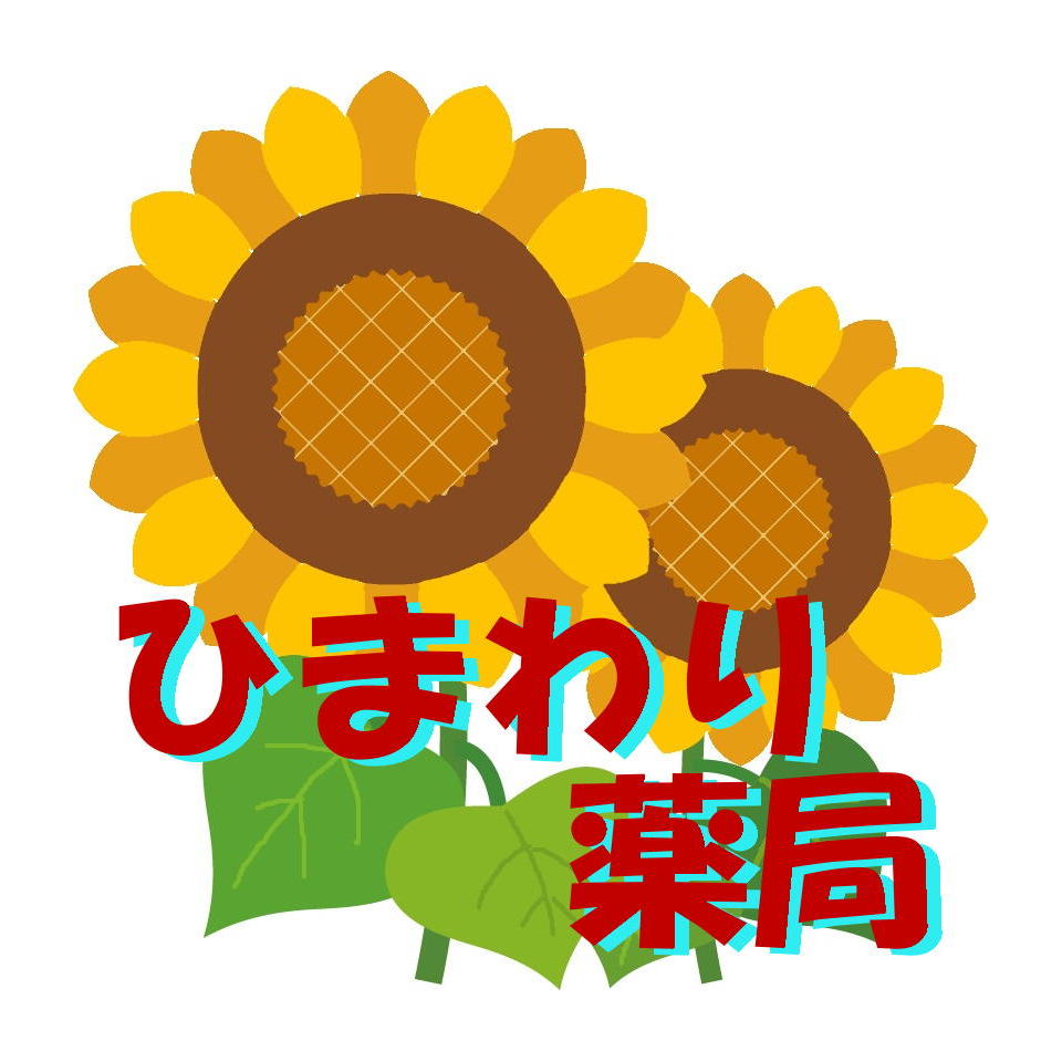 ひまわり薬局　楽天市場店