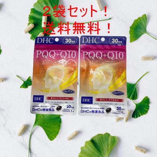 【2袋セット】DHC PQQ＋Q10 サプリメント 30日分×2袋｜コエンザイムQ10・PQQ・DHA・EPA配合｜記憶力 集中力 ブレインケア 美容サプリ【送料無料】