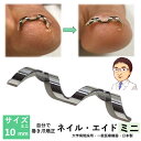 巻き爪 自分で 巻き爪矯正 【 ネイル・エイド ミニ 10mm 】 クリップ ワイヤー ガード 痛い巻き爪 ブロック テープ ロボ 靴 やすり 巻爪 対策【10...
