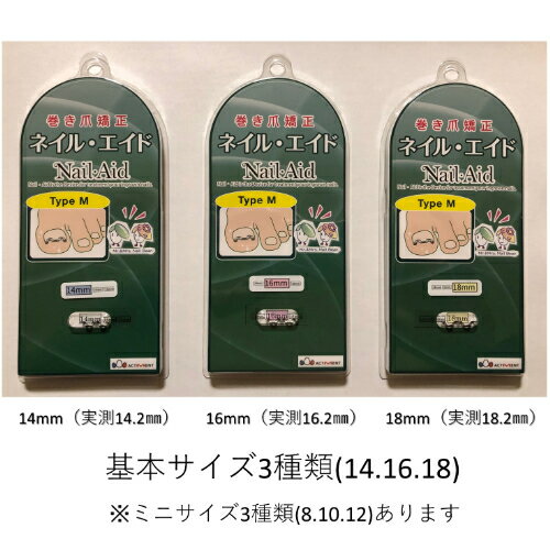 巻き爪治し方自分で巻き爪治療【ネイルエイド】まきづめ矯正リフト爪ブロックガードケア14mm