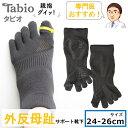 【 外反母趾サポーター 靴下 24-26cm 】 外反母趾 サポート外反母趾 矯正 外反母指 5本指 ソックス 五本指 タビオ TABIO LEG LABO く...