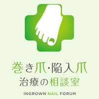 楽天市場 巻き爪専門の医師が開発 当店限定 巻き爪矯正器具 ネイルエイド を販売 巻き爪 陥入爪治療の相談室 トップページ 楽天市場 巻き爪専門の医師が開発 当店限定 巻き爪矯正器具 ネイルエイド を販売 巻き爪 陥入爪治療の相談室 トップページ