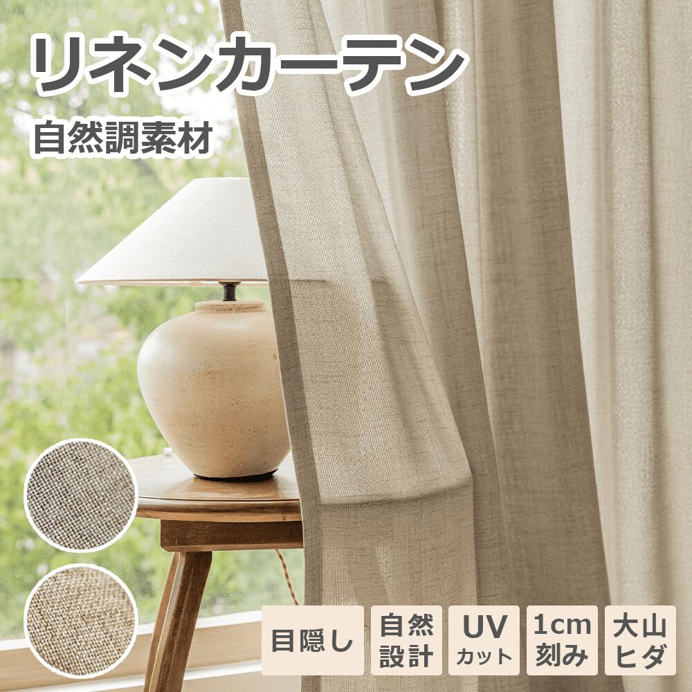 ランキング1位 2枚セット リネンカーテン 1cm オーダー 間仕切り セット リネン 亜麻調 ナチュラル 目隠し UVカット 遮像 自然 洗える 洗濯機 ドレープ レース 楽天 カーテン 通販 非遮光 秋 和風 クラシック 冬 130cm 150cm 178cmのサムネイル