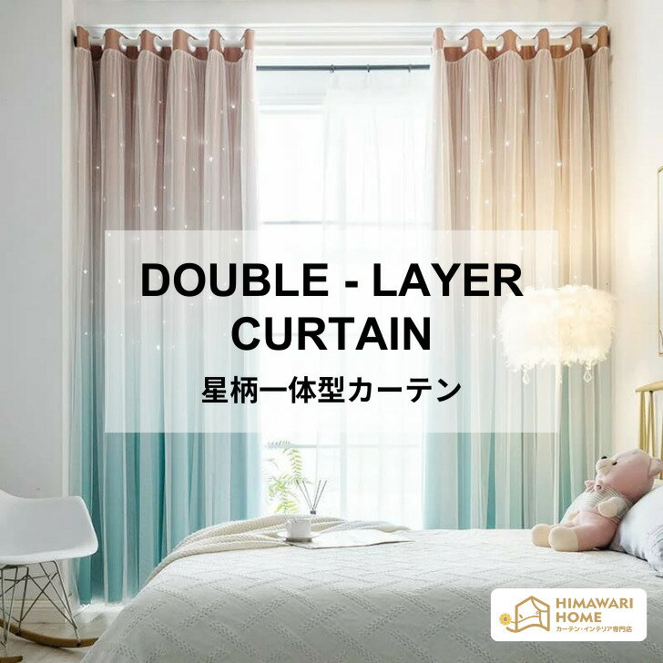 ランキング受賞 一体型 オーダーカーテン 1cm刻み フリーカット 姫系 北欧 既製サイズ 遮光 ドレープ レース 透かし 断熱 防音 おしゃれ 洗濯可 女子 子供 二重カーテン