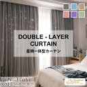 星柄 一体型 オーダーカーテン