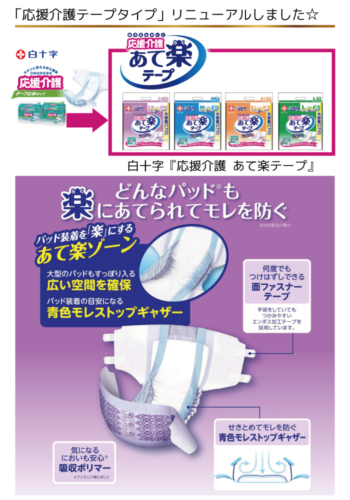 【速配】 サルバ 応援介護 あて楽テープ Lサイズ 男女共用テープタイプ 市販用大容量パック ケース(合計52枚入[26枚×2袋]) ｜ 大人用紙おむつ 白十字 おむつ 大人 大人用オムツ 大人用 紙パンツ 紙おむつ 紙オムツ 介護用おむつ 介護用紙おむつ 失禁用品 介護用品 ｜