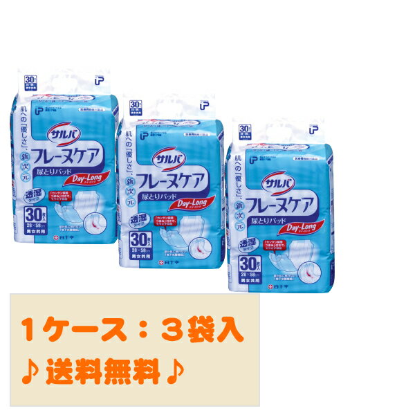 【楽天市場】【尿とりパッド 男性用 女性用 男女共用】 送料無料☆ 白十字 P.Uサルバフレーヌケア デイロングケース(30枚×3袋入)【大人